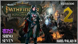 ShinoSeven | Let's Play Pathfinder: Kingmaker (Paladin/Hard) - Episode 2