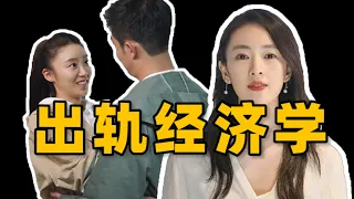 【男女必看】Ta为什么出轨？如何科学防被绿？ | 大闲人贾白