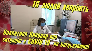 Богуслав новини 09 09 2020. Ситуація з COVID 19 на Богуславщині