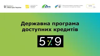 Програми кредитування для бізнесу. Доступні кредити 5-7-9%