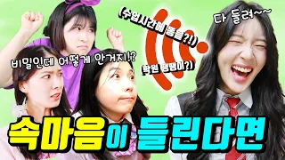 사람들의 속마음을 듣는 초능력이 생긴다면?ㅋㅋㅋㅋ(ft.무빙)