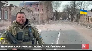 Начальник патрульної поліції Маріуполя просить допомоги Зеленського і світових лідерів