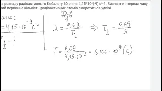 9 клас. Активність радіоактивної речовини (задачі)