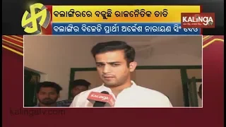 BJD's Bolangir candidate Arkesh Narayan Singh Deo begins campaigning for Elections | Kalinga TV