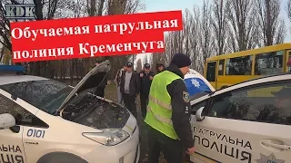 ВОСПИТАТЕЛЬНЫЕ ЦЕЛИ С ПАТРУЛЬНОЙ ПОЛИЦИЕЙ КРЕМЕНЧУГА