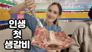 American Wife's 1st Korean Fresh Grilled Ribs...Worth It?? 🇺🇸🇰🇷