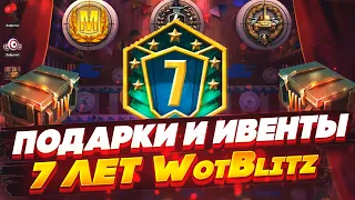 Подарки на день рождение wot blitz/Новые ивенты в вот блиц!