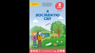 Я досліджую світ.Віртуальна подорож музеями України(Ч.1)