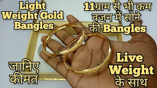Light Weight Gold Bangles Design With Price 2021 || Bangles Design With Weight And Price 2021