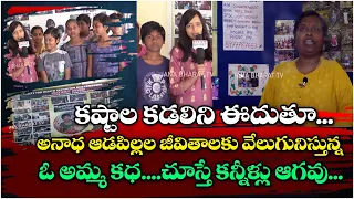 Special Story On || Jeevodhaya Home For Children | Orphange Homes In Hyderabad || Jana Bharat TV