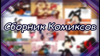 Перевод и озвучка сборника комиксов | Аниманьяки/Animaniacs (Озорные Анимашки)