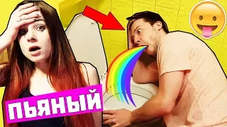 ПРИШЕЛ ДОМОЙ ПЬЯНЫЙ ПРАНК / ЧТО МОЯ ДЕВУШКА СДЕЛАЛА СО МНОЙ / ЖЕСТОКИЙ ПРАНК НАД ДЕВУШКОЙ