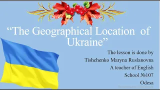 Урок англійської мови для 8-го класу на тему: "Geographical location of Ukraine"