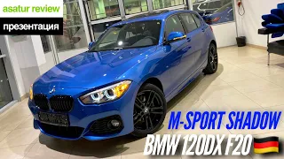 🇩🇪 Презентация BMW 120d xDrive F20 M-sport Shadow Estoril Blue