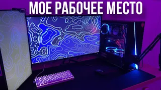 МОЕ РАБОЧЕЕ МЕСТО ЗА 50К