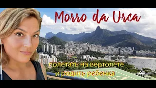 Сахарная голова как добраться одному. RIO DE JANEIRO, Morro da Urca