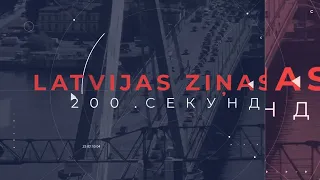 📺Новости Латвии. 🕑200 секунд. Не уменьшаются попытки обойти санкции 23.05.2024