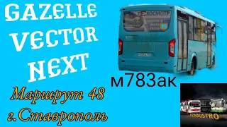 Поездка на Gaz Vector Next 🚌🚍 по Маршруту 48 в Ставрополе