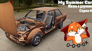 ПЕРВЫЙ ВЫЕЗД НА БМВ! ► My Summer Car "Жизнь в деревне" №4