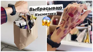 Прибираю Туалетный Столик 💄Выбрасываю Косметику