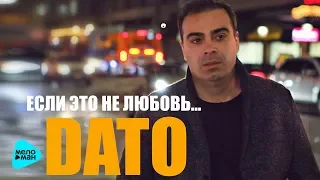 DATO  -  Если это не любовь (Official Audio 2017)
