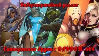 Приручение строптивой платины | Overwatch