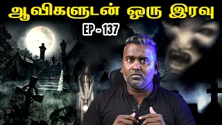 பந்தயத்தால் சுடுகாட்டில் நடந்த விபரீதம்😱 | Worst Ghost Experience | Ep 137 | Wisdom Vibes