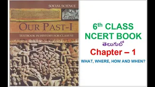 6th Class History Chapter-1 In Telugu || For all UPSC, State Govt., SSC, Railways, NDA Exams etc