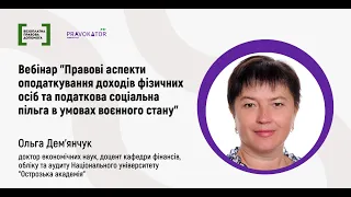 Вебінар "Правові аспекти оподаткування доходів фізичних осіб та податкова соціальна пільга"