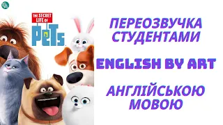 English by Art - "The secret life of pets" Trailer. Kids' Dubbing. (kids 5-9 y.o.)