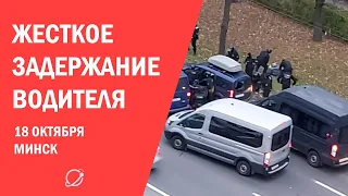 Жёсткое задержание автомобиля в Минске сегодня днем.