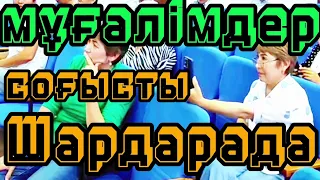 МҰҒАЛІМДЕР ЖАНАЙҚАЙЫ ТҮРКІСТАНДА АЙЛЫҚ ШАЙЛЫҚҚА ЖЕТПЕЙДІ.