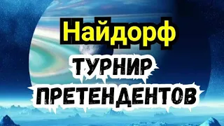 2)   Турнир претендентов.      Сицилианская защита.      ( Найдорф )