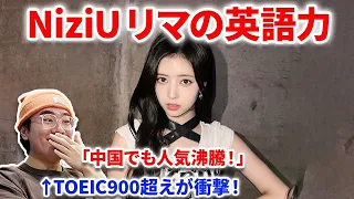 【NiziU】NiziUリマの英語力が凄すぎる！？TOEIC900超えも衝撃！！中国でも人気！NiziU RIMA KCON JAPAN Memories「TWENTY」by RIMA　字幕 翻訳