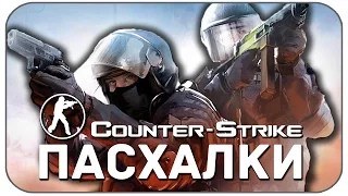 10 ПАСХАЛОК В CS:GO (Counter Strike Easter Eggs) #2