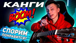 КАНГИ - БУМ кавер на гитаре (cover VovaArt)