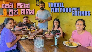 Travel for Food | කන්නම ගියපු ට්‍රිප් | Hawagala Eco Resort