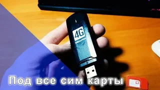 Как разблокировать USB Модем 4G под все сим карты