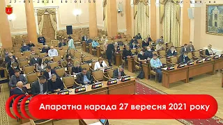 Апаратна нарада 27 вересня 2021 р.