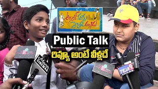 రివ్యూ అంటే వీళ్లదే...Organic Mama Hybrid Alludu Public Talk | Public Review | Public Reaction | FP