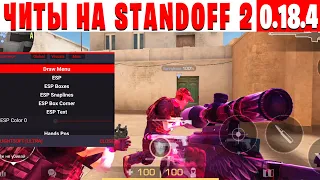 НОВЫЕ ЧИТЫ НА Standoff 2 0.18.4 БЕЗ БАНА / ПОЛНАЯ УСТАНОВКА ЧИТА / ЧИТЫ НА СТАНДОФФ 2 0.18.4