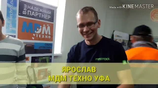 Festool в Уфе RoadShow