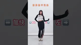 P32 Dance Tutorial 《摆胯摆手训练》零基础学舞蹈 | Let's learn dance | Dancer | TikTok Dance