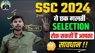 ये एक गलती 2024 में आपका Selection रोक सकती हैं ❌❌ KanpurWala Vikrant