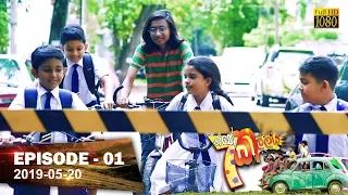 Hathe Kalliya | Episode 01 | 2019-05-20