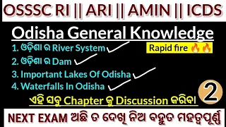 Odisha river system for OSSSC || Odisha GK Previous Year Questions | Odisha static GK marathon class