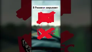 В России закрывают 😱😥 #shorts #влог #макдональдс #кфс #mcdonalds #kfc #russiaukraineconflict