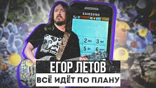 Гражданская Оборона - Егор Летов – Всё идёт по плану (Samsung Phone Cover)