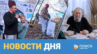 Новости дня 24.04.23