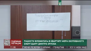 Росіяни вломились в квартиру мера окупованого Енергодару Дмитра Орлова